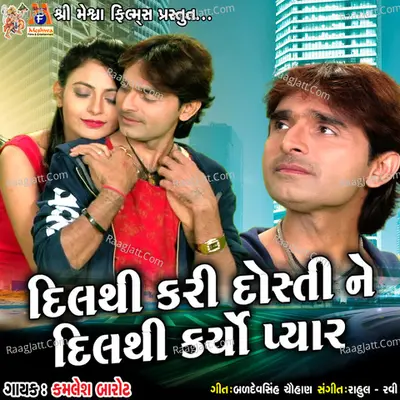 Dil Thi Kari Dosti Ne Dil Thi Karyo Pyar - Kamlesh Barot