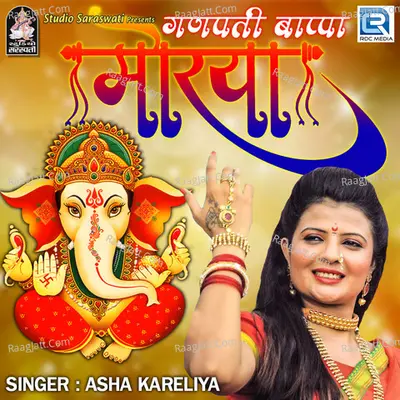 Ganpatibapa Moriya Cover