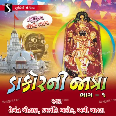 Dakor Ni Jatra, Pt. 1 Poster