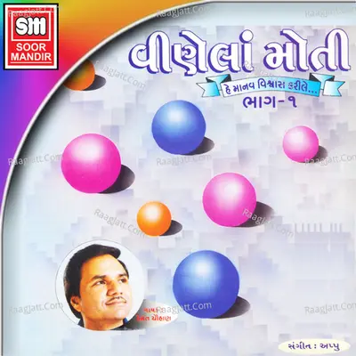 Vinela Moti 2 - Hemant Chauhan