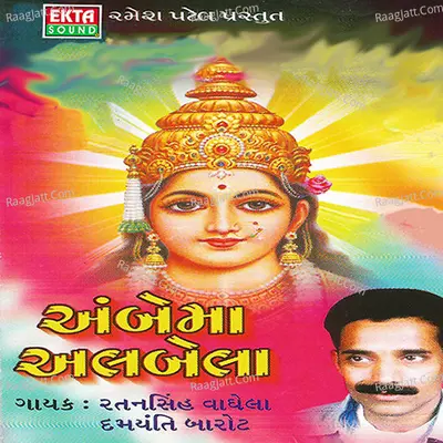 Ambe Maa Albela Poster