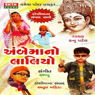 Ambe Maa No Laliyo - Kanu Patel