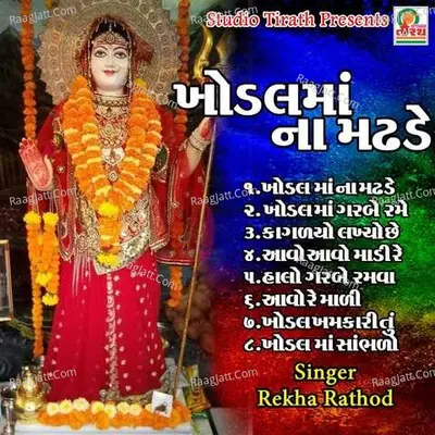 Khodal Maa Na Madhade Poster