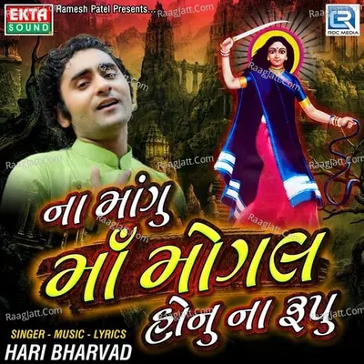 Na Mangu Maa Mogal Honu Na Rupu Cover