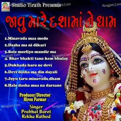 Javu Mare Dashama Ne Dham - Rekha Rathod