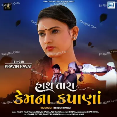 Hath Tara Kem Na Kapana Cover