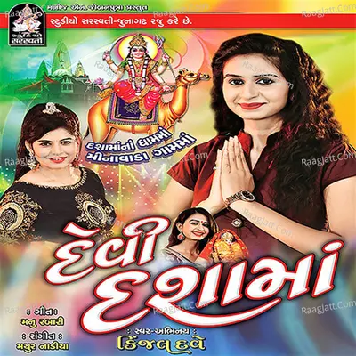 Devi Dashama - Kinjal Dave