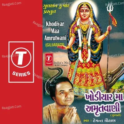 Khodiyar Amritwani - Hemant Chauhan