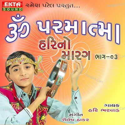 Om Paramatma - Hari No Marag Part - 3 Poster