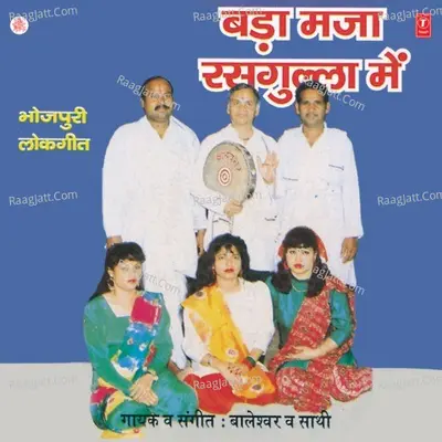 Bada Maja Rasgulla Mein - Baleshwar