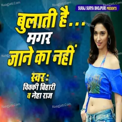 Bulati Hai Magar Jane Ka Nahi Cover