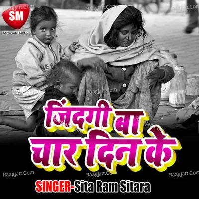 Jindgi Ba Chhar Din Ke - Sita Ram Sitara
