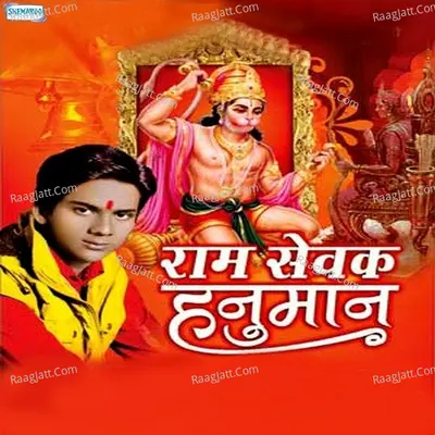 Ram Sewak Hanuman - Bharat Bhojpuriya