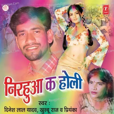 Nirhua Ka Holi - Khusboo Raaj