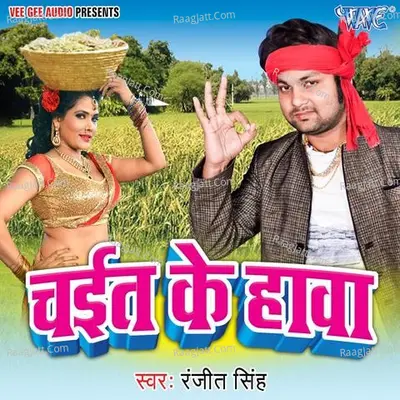 Chait Ke Hawa - Ranjeet Singh