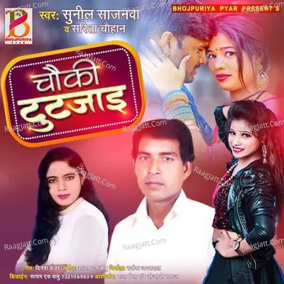 Chauki Tut Jai Ho - New Bhojpuri Song Cover