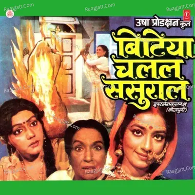 Bitiya Chalal Sasural - Mahendra Kapoor