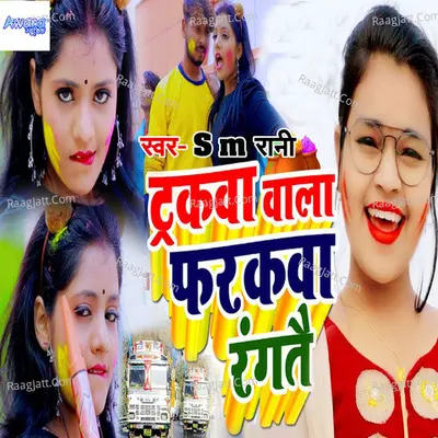 Tarakwa Wala Farakwa Rangtai - SM Rani