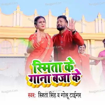 Simta Ke Gana Baja ke Cover