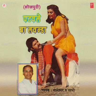 Patawale Ba Lavanda - Baleshwar