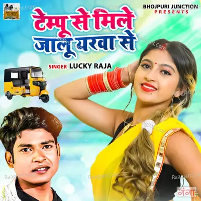 Tampu Se Mile Jalu Yarwa Se Cover