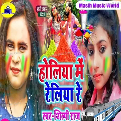 Reliya Re Bhojpuri Holi Song Cover