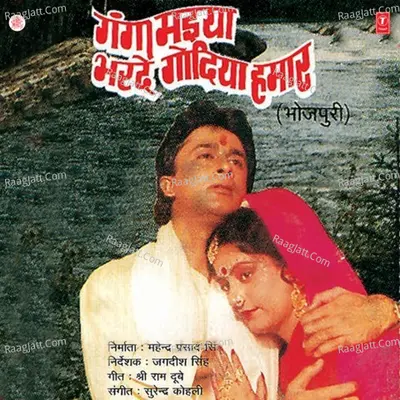 Ganga Maiya Bhar De Godiya Hamar - Surinder Kohli