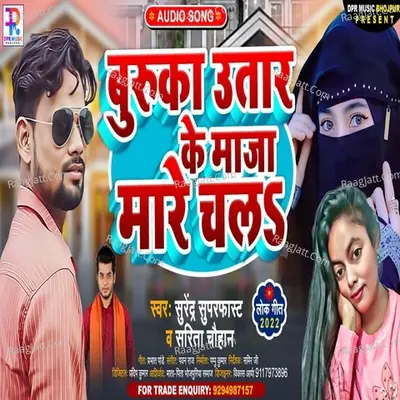 Burkha Uttar Ke Maja Mare Chala Cover