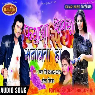FAGUWA DEVRA MANWATA HO Cover