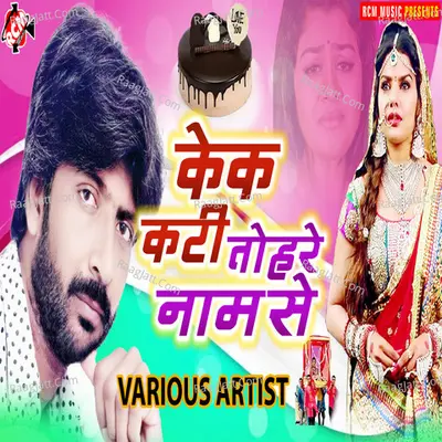 Cake Kati Tohare Naam Se Poster