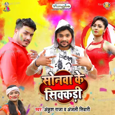 Sonawa Ke Sikkadi Cover