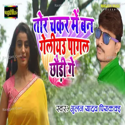 Tor Chakkar Me Ban Geliyau Pagal Chhaudi Cover