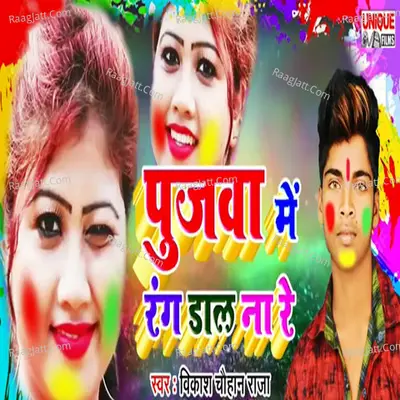Pujawa Me Rang Daal Na Re Cover