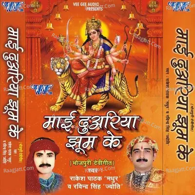 Maai Duwariya Jhumke - Rakesh Pathak