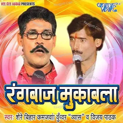 Rangbaaz Muqabala - Kamal Vas Kuwar