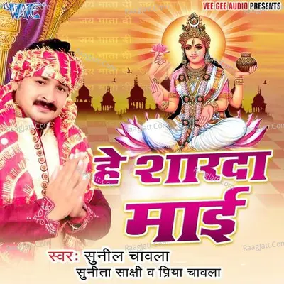 Hey Sharda Mai - Sunil Chawala