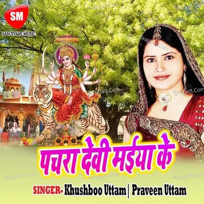 Pachara Devi Maiya Ke Poster