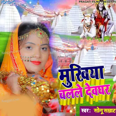 Mukhiya Ji Chalale Devghar