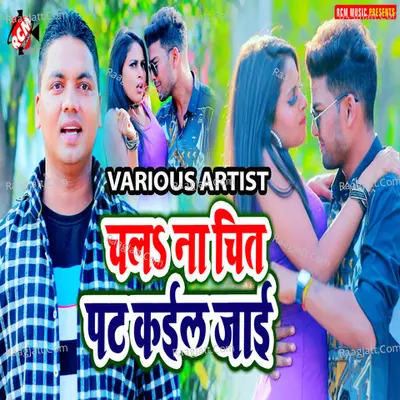 Chala Na Chit Pat Kail Jai Poster