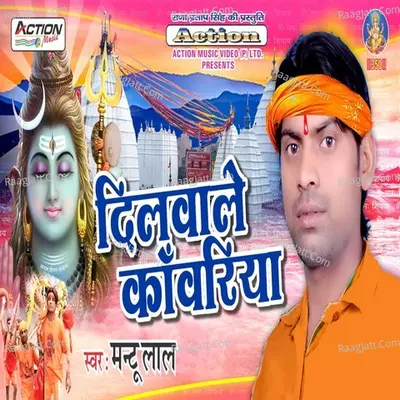 Dilwale Kawariya - Mantu Lal