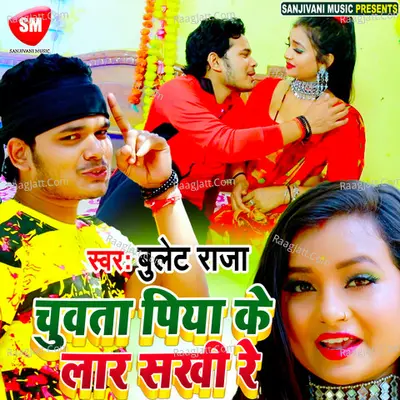 Chuwata Piya Ke Lar Sakhi Re Cover