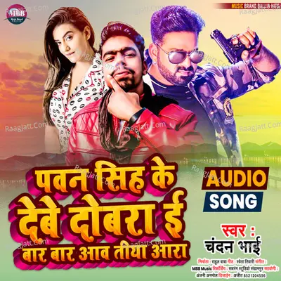 Pawan Singh Ke Deve Dobara Bar Bar Aaw Tiya Ara