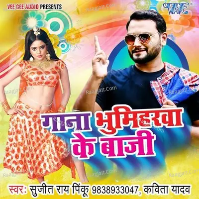 Gana Bhumiharwa Ke Baji Poster