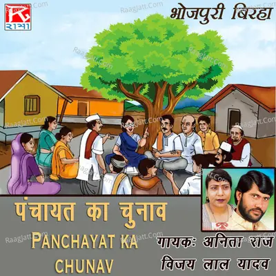 Panchayat Ka Chunav Poster