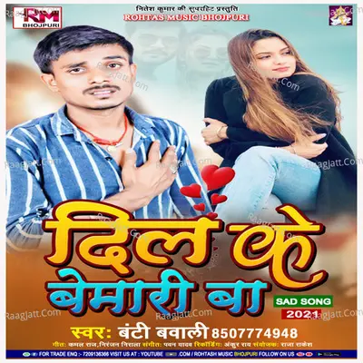 Mujhe Dil Ki Bimari Hai Cover