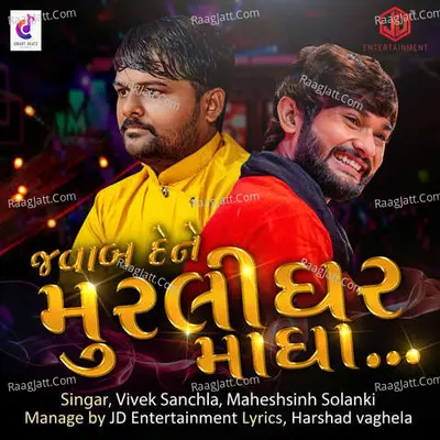 Jawab Dene Murlidhar Madha
