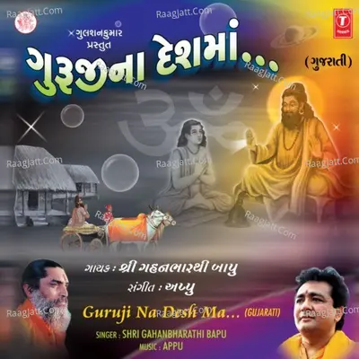 Guruji Na Desh Ma - Niranjan Pandya