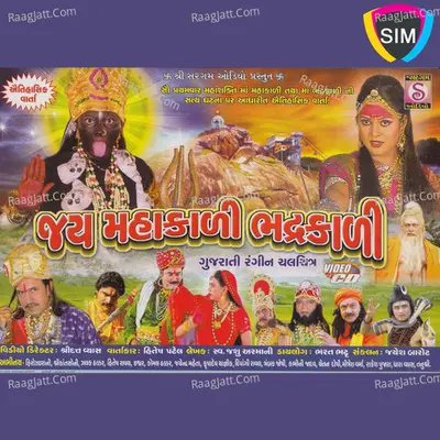 Jay Mahakali Bhadra Kali - Kamlesh Barot