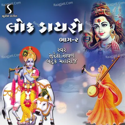 Lok Dayro, Pt. 2 - Suresh Raval