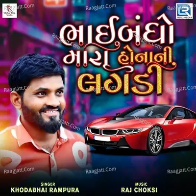Bhaibandho Mara Honani Lagadi Cover